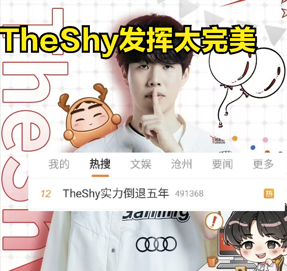 包含TheShy的热火将会排东部冲上热搜的词条